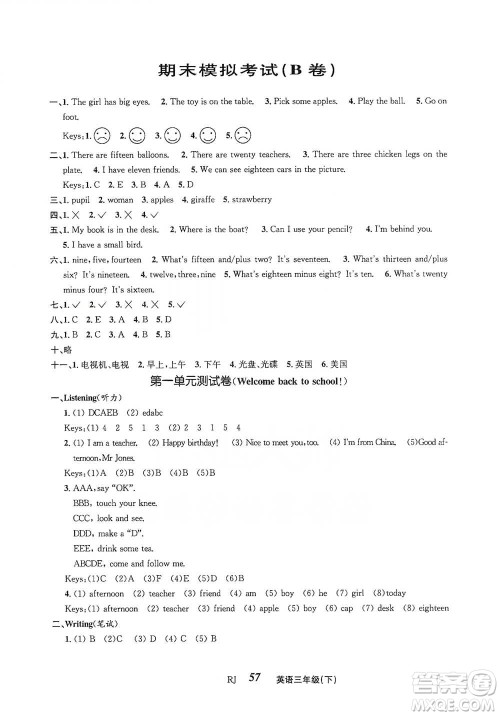 云南科技出版社2021创新成功学习同步导学三年级下册英语人教版参考答案