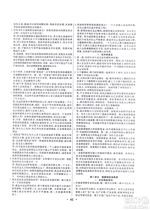 延边教育出版社2021一路菁英四年级道德与法治下册答案 延边教育出版社2021一路菁英四年级道德与法治下册答案