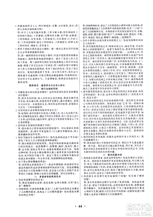延边教育出版社2021一路菁英四年级道德与法治下册答案 延边教育出版社2021一路菁英四年级道德与法治下册答案