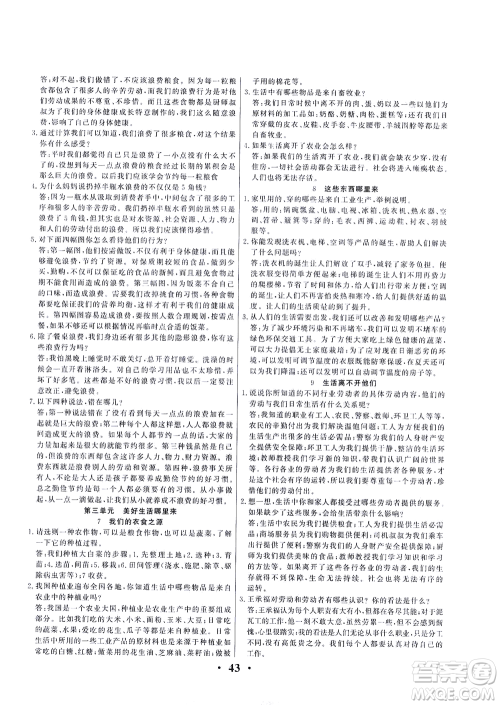 延边教育出版社2021一路菁英四年级道德与法治下册答案 延边教育出版社2021一路菁英四年级道德与法治下册答案