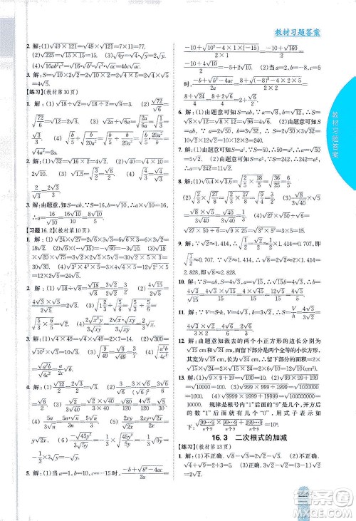 吉林人民出版社2021尖子生学案数学八年级下新课标人教版答案