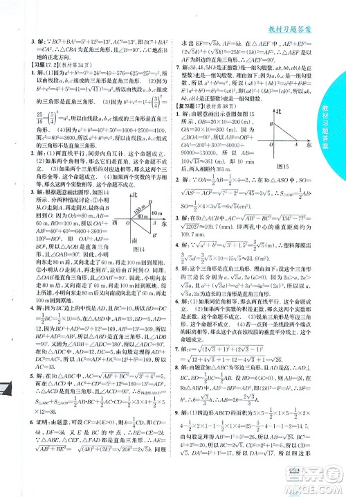 吉林人民出版社2021尖子生学案数学八年级下新课标人教版答案