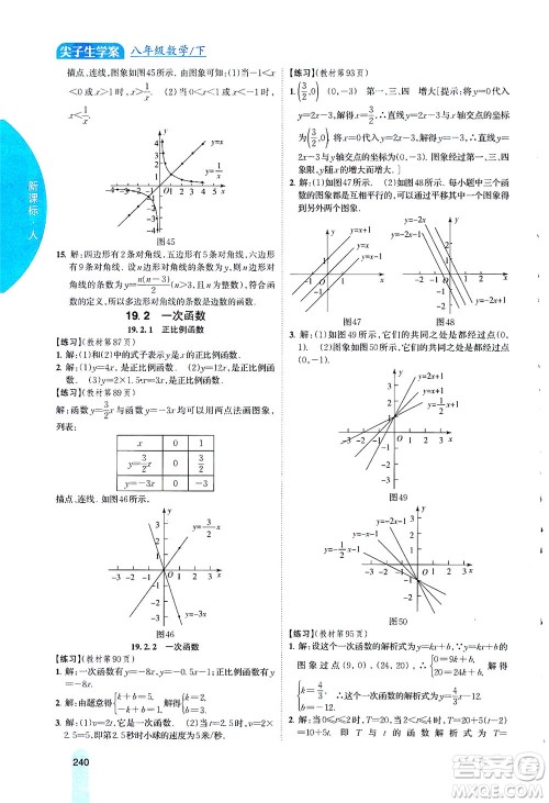 吉林人民出版社2021尖子生学案数学八年级下新课标人教版答案