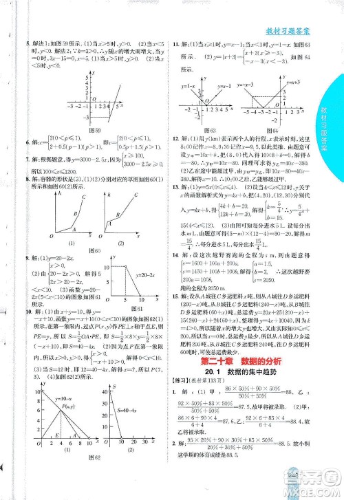 吉林人民出版社2021尖子生学案数学八年级下新课标人教版答案