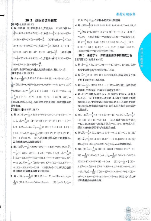 吉林人民出版社2021尖子生学案数学八年级下新课标人教版答案