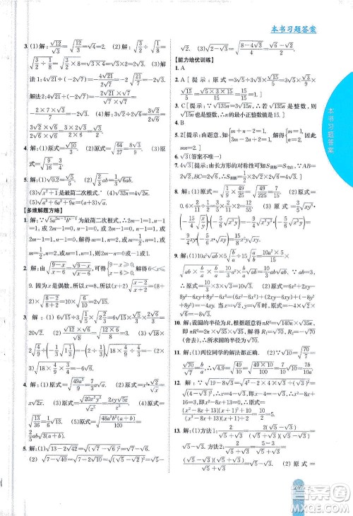 吉林人民出版社2021尖子生学案数学八年级下新课标人教版答案