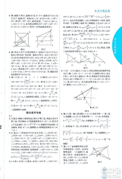 吉林人民出版社2021尖子生学案数学八年级下新课标人教版答案