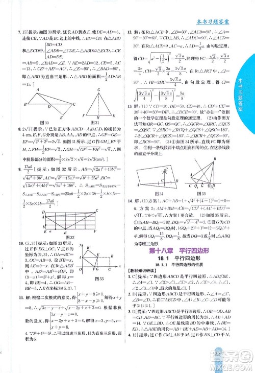 吉林人民出版社2021尖子生学案数学八年级下新课标人教版答案