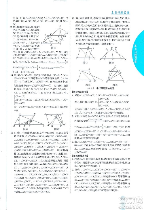 吉林人民出版社2021尖子生学案数学八年级下新课标人教版答案