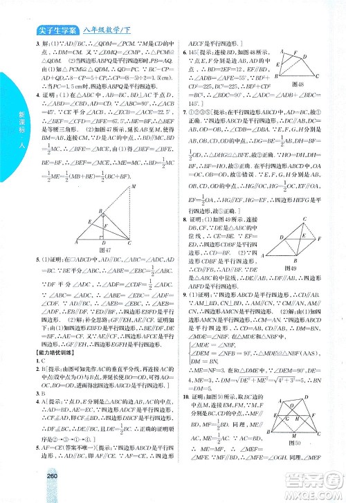 吉林人民出版社2021尖子生学案数学八年级下新课标人教版答案