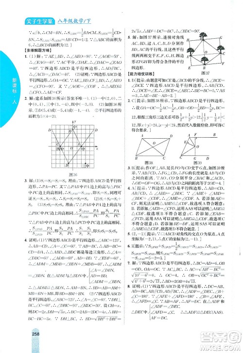 吉林人民出版社2021尖子生学案数学八年级下新课标人教版答案