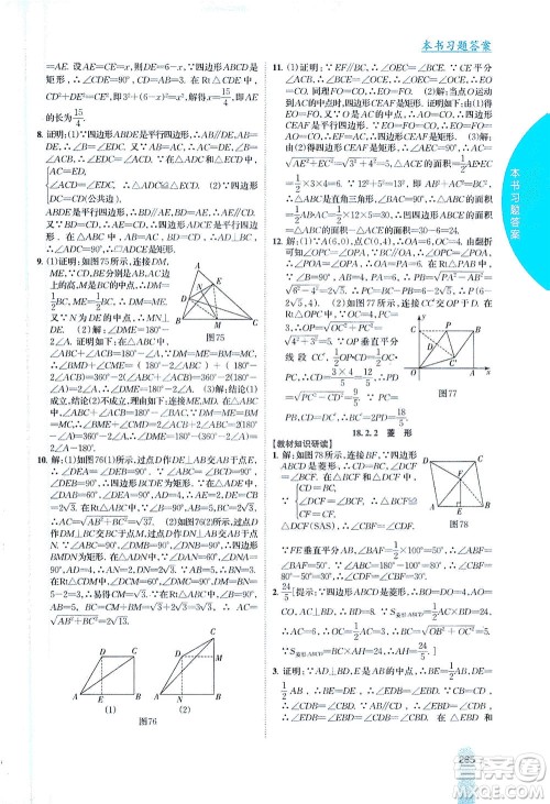 吉林人民出版社2021尖子生学案数学八年级下新课标人教版答案