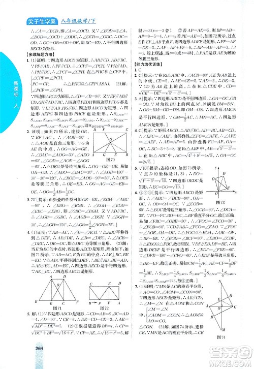 吉林人民出版社2021尖子生学案数学八年级下新课标人教版答案