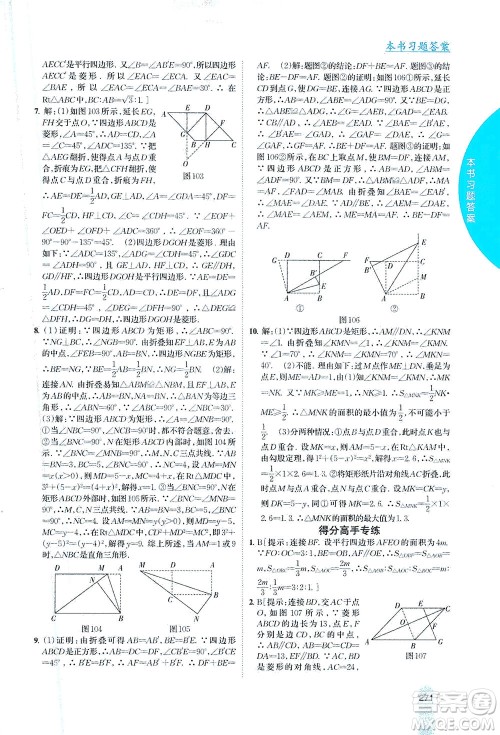 吉林人民出版社2021尖子生学案数学八年级下新课标人教版答案