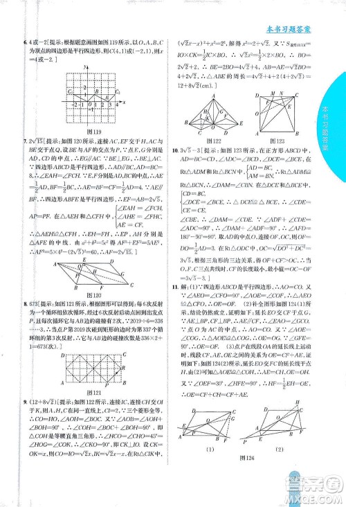吉林人民出版社2021尖子生学案数学八年级下新课标人教版答案