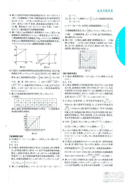 吉林人民出版社2021尖子生学案数学八年级下新课标人教版答案