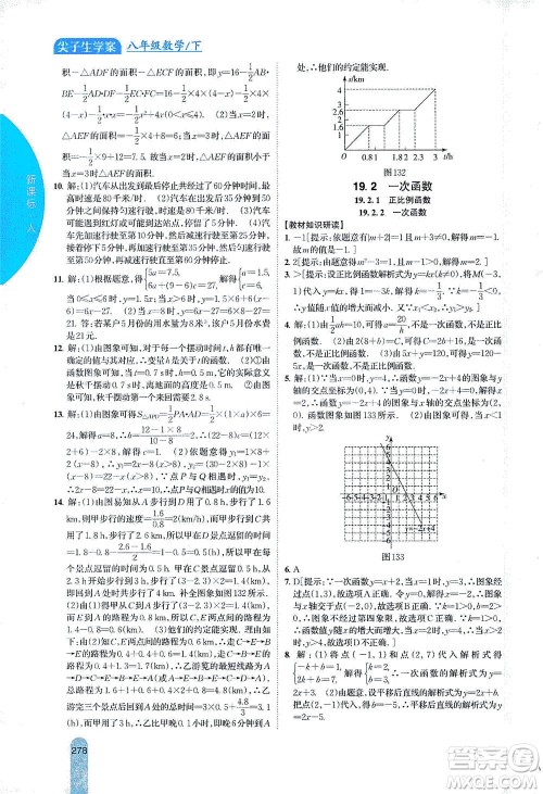 吉林人民出版社2021尖子生学案数学八年级下新课标人教版答案