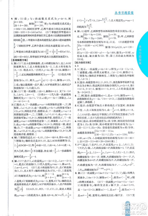 吉林人民出版社2021尖子生学案数学八年级下新课标人教版答案