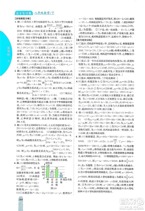 吉林人民出版社2021尖子生学案数学八年级下新课标人教版答案