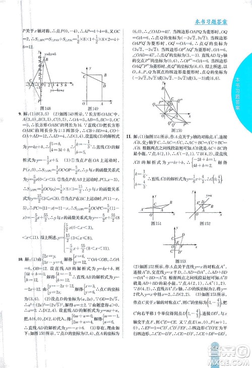吉林人民出版社2021尖子生学案数学八年级下新课标人教版答案