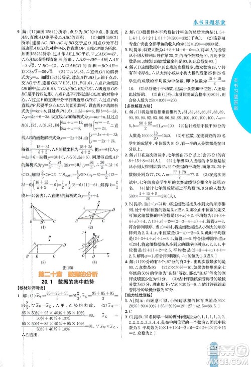 吉林人民出版社2021尖子生学案数学八年级下新课标人教版答案