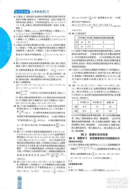 吉林人民出版社2021尖子生学案数学八年级下新课标人教版答案