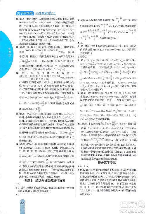 吉林人民出版社2021尖子生学案数学八年级下新课标人教版答案