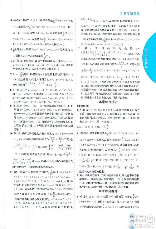 吉林人民出版社2021尖子生学案数学八年级下新课标人教版答案