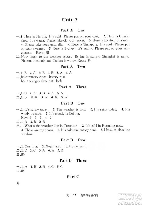 云南科技出版社2021创新成功学习同步导学四年级下册英语人教版参考答案