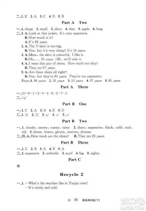云南科技出版社2021创新成功学习同步导学四年级下册英语人教版参考答案