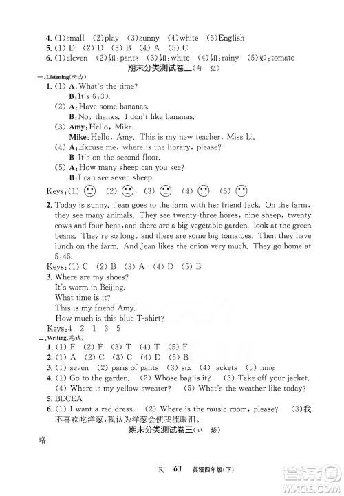 云南科技出版社2021创新成功学习同步导学四年级下册英语人教版参考答案