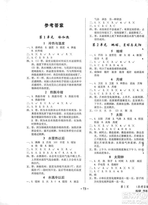 云南科技出版社2021创新成功学习同步导学四年级下册科学苏教版参考答案 云南科技出版社2021创新成功学习同步导学四年级下册科学苏教版参考答案