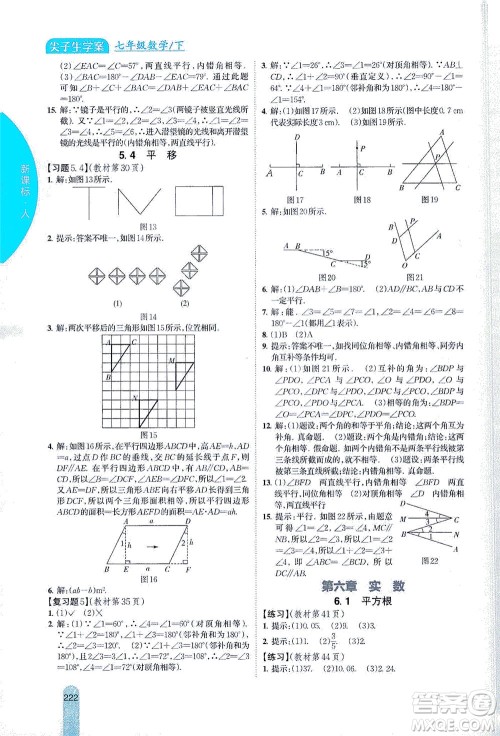 吉林人民出版社2021尖子生学案数学七年级下新课标人教版答案
