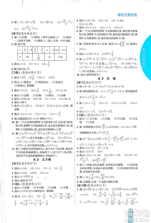 吉林人民出版社2021尖子生学案数学七年级下新课标人教版答案