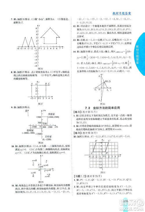 吉林人民出版社2021尖子生学案数学七年级下新课标人教版答案