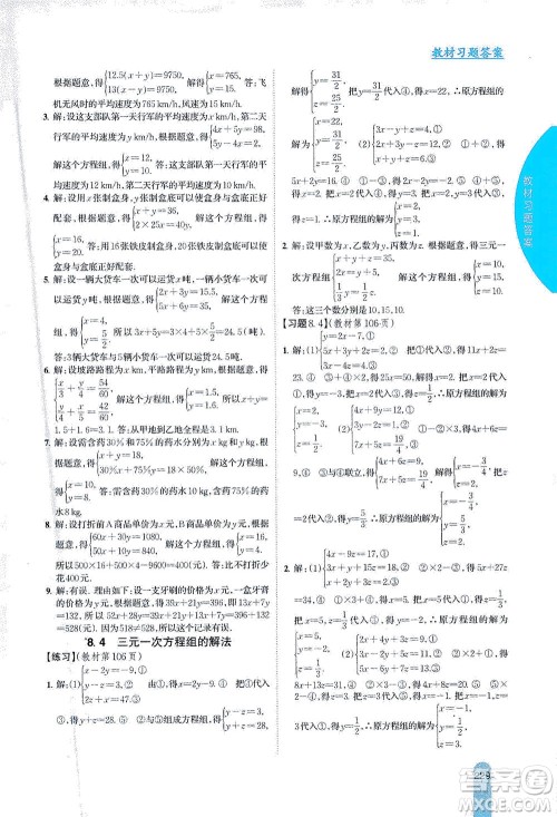 吉林人民出版社2021尖子生学案数学七年级下新课标人教版答案