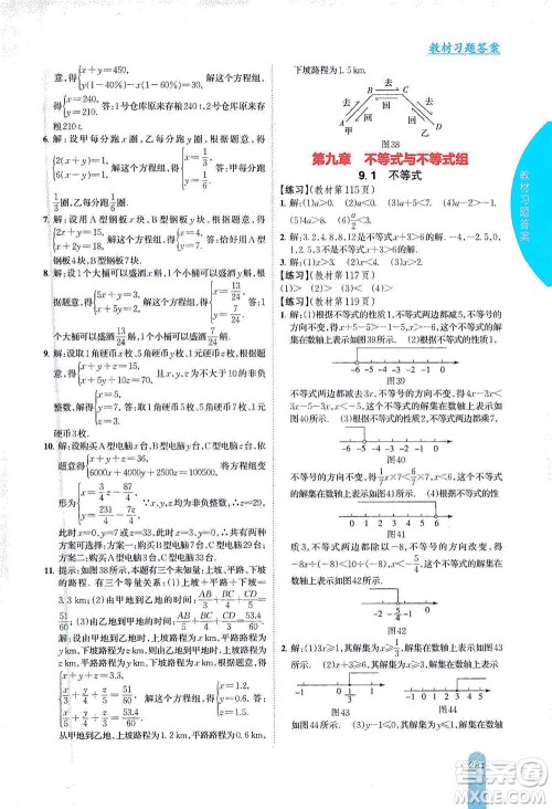 吉林人民出版社2021尖子生学案数学七年级下新课标人教版答案