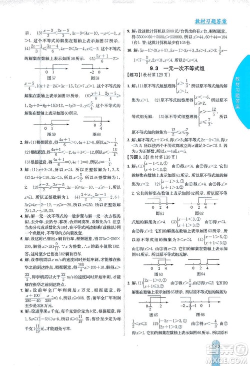 吉林人民出版社2021尖子生学案数学七年级下新课标人教版答案