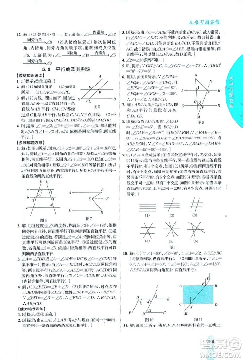 吉林人民出版社2021尖子生学案数学七年级下新课标人教版答案