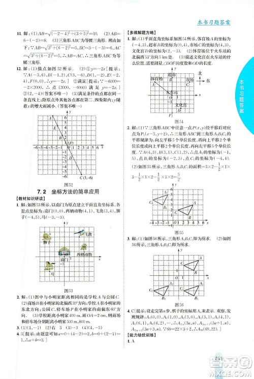 吉林人民出版社2021尖子生学案数学七年级下新课标人教版答案