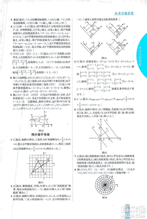 吉林人民出版社2021尖子生学案数学七年级下新课标人教版答案