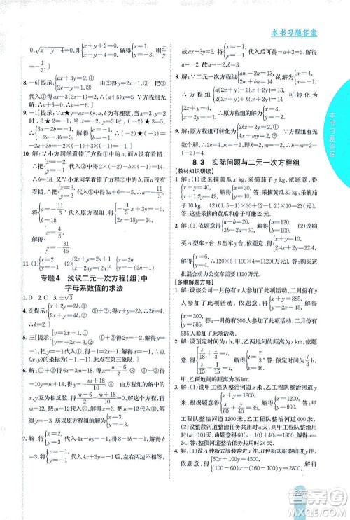 吉林人民出版社2021尖子生学案数学七年级下新课标人教版答案