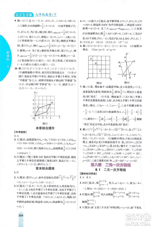 吉林人民出版社2021尖子生学案数学七年级下新课标人教版答案