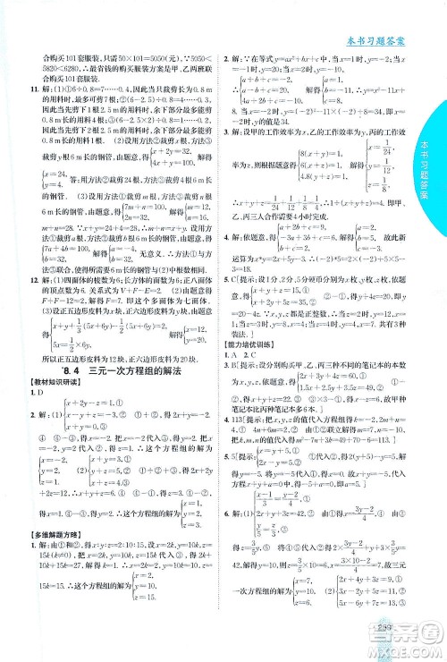 吉林人民出版社2021尖子生学案数学七年级下新课标人教版答案