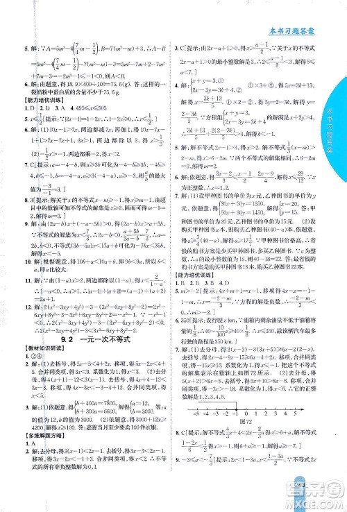 吉林人民出版社2021尖子生学案数学七年级下新课标人教版答案