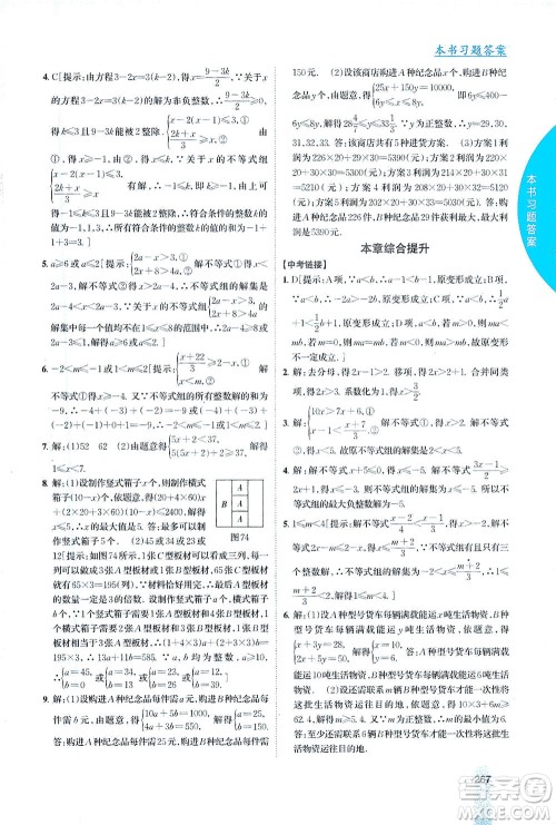吉林人民出版社2021尖子生学案数学七年级下新课标人教版答案 吉林人民出版社2021尖子生学案数学七年级下新课标人教版答案
