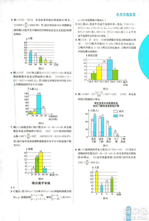吉林人民出版社2021尖子生学案数学七年级下新课标人教版答案