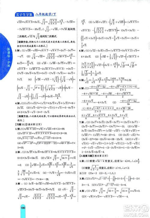 吉林人民出版社2021尖子生学案数学八年级下新课标沪科版答案