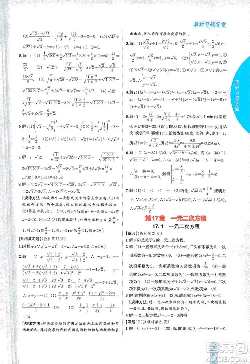 吉林人民出版社2021尖子生学案数学八年级下新课标沪科版答案