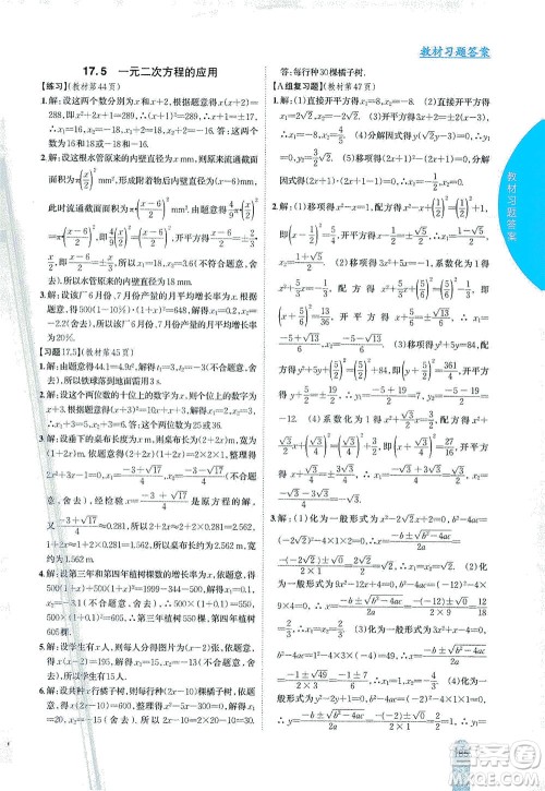 吉林人民出版社2021尖子生学案数学八年级下新课标沪科版答案